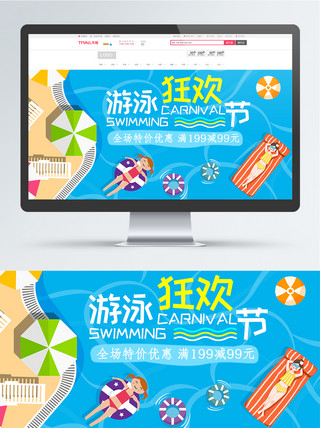 天猫游泳节活动促销海报banner