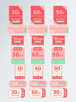 代金券粉色海报模板_电商节日活动促销代金券粉色优惠券模板