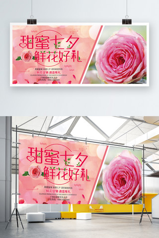 七夕节促销横幅海报模板_唯美粉色浪漫七夕鲜花促销展板