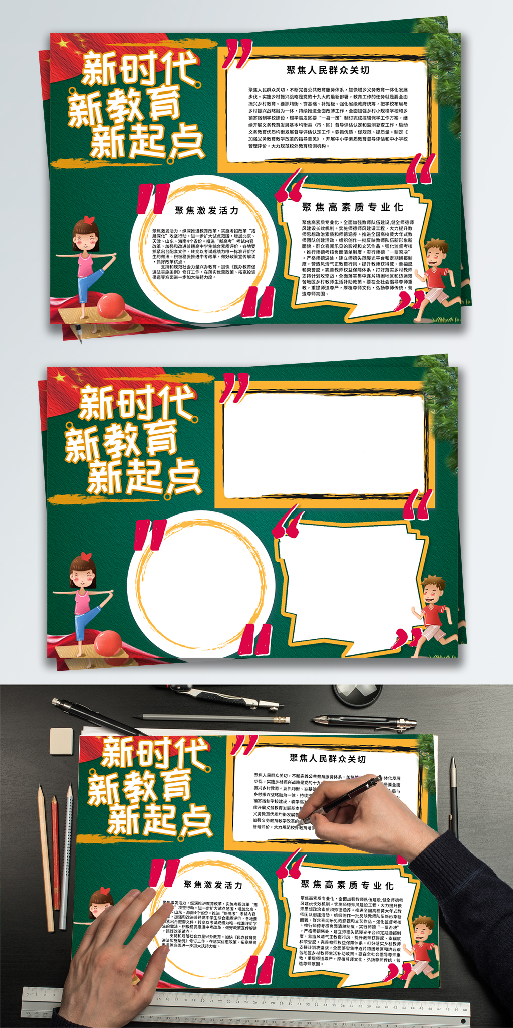 文化墙海报模板_新时代新教育卡通形象红旗党建黑板报
