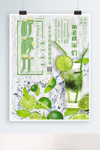 绿色鲜榨柠檬汁夏日冷饮促销海报