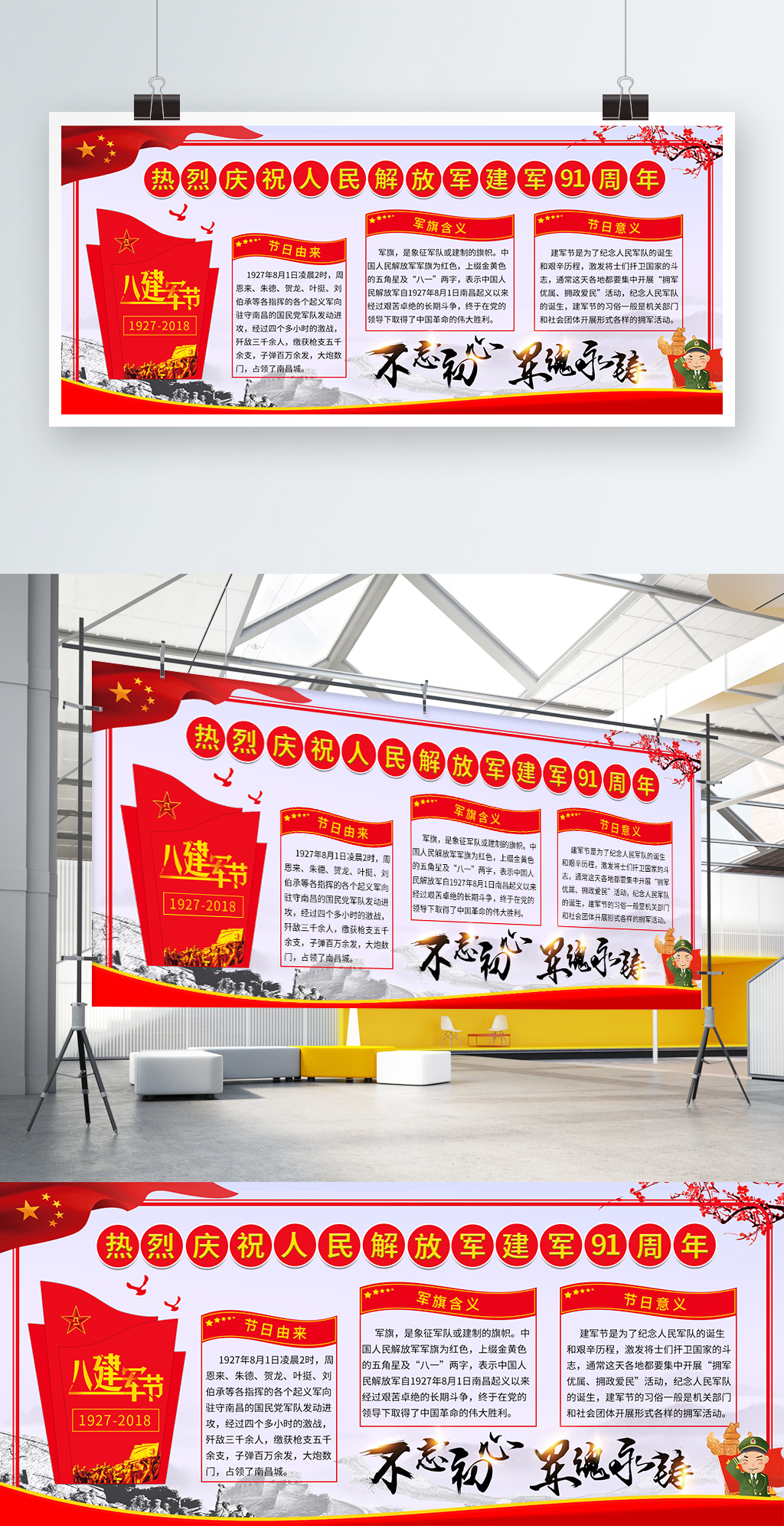 庆祝建军91周年党建风内容展板