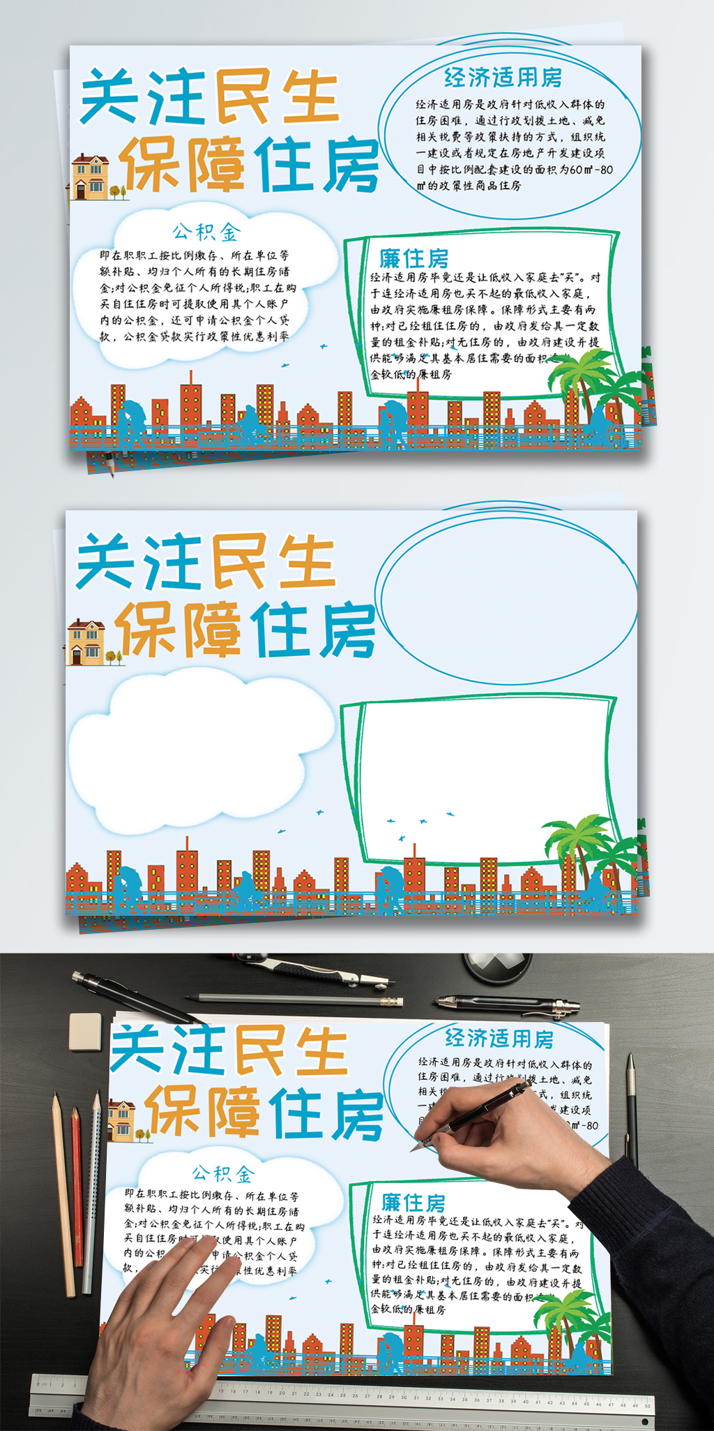 文化墙海报模板_蓝色卡通关注民生住房保障党建手抄报