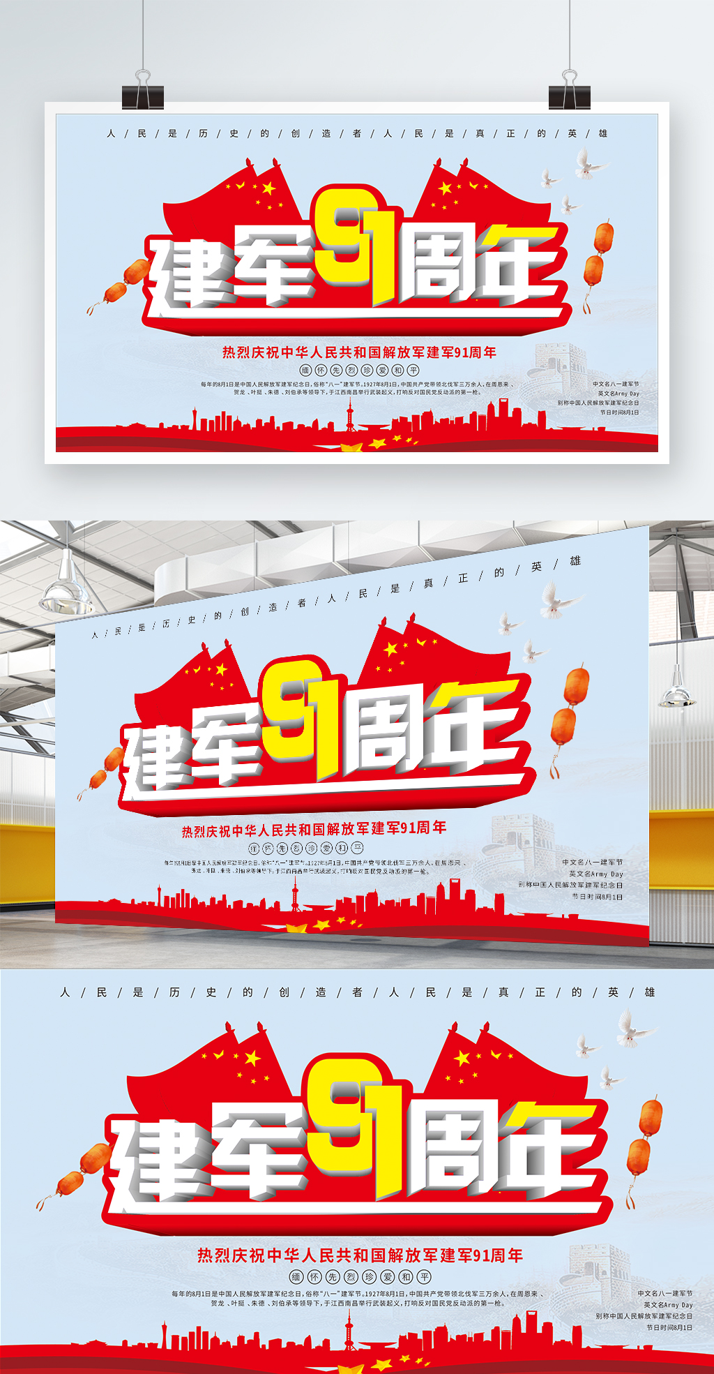 中国风大气建军91周年建军节展板