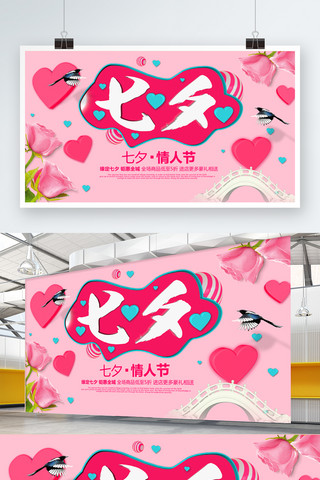 浪漫七夕背景海报模板_粉色大气C4D渲染浪漫七夕展板