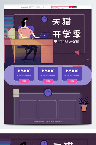 开展工作计划海报模板_电商淘宝开学季工作天猫节日手绘首页