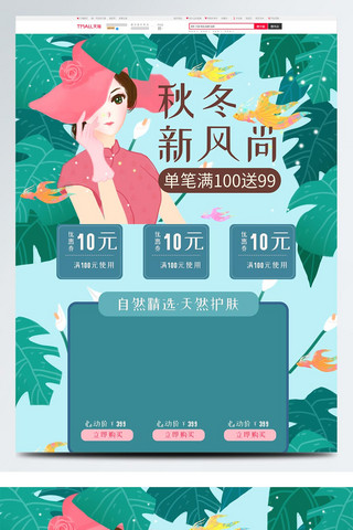 电商淘宝小清新手绘旗袍女孩植物首页