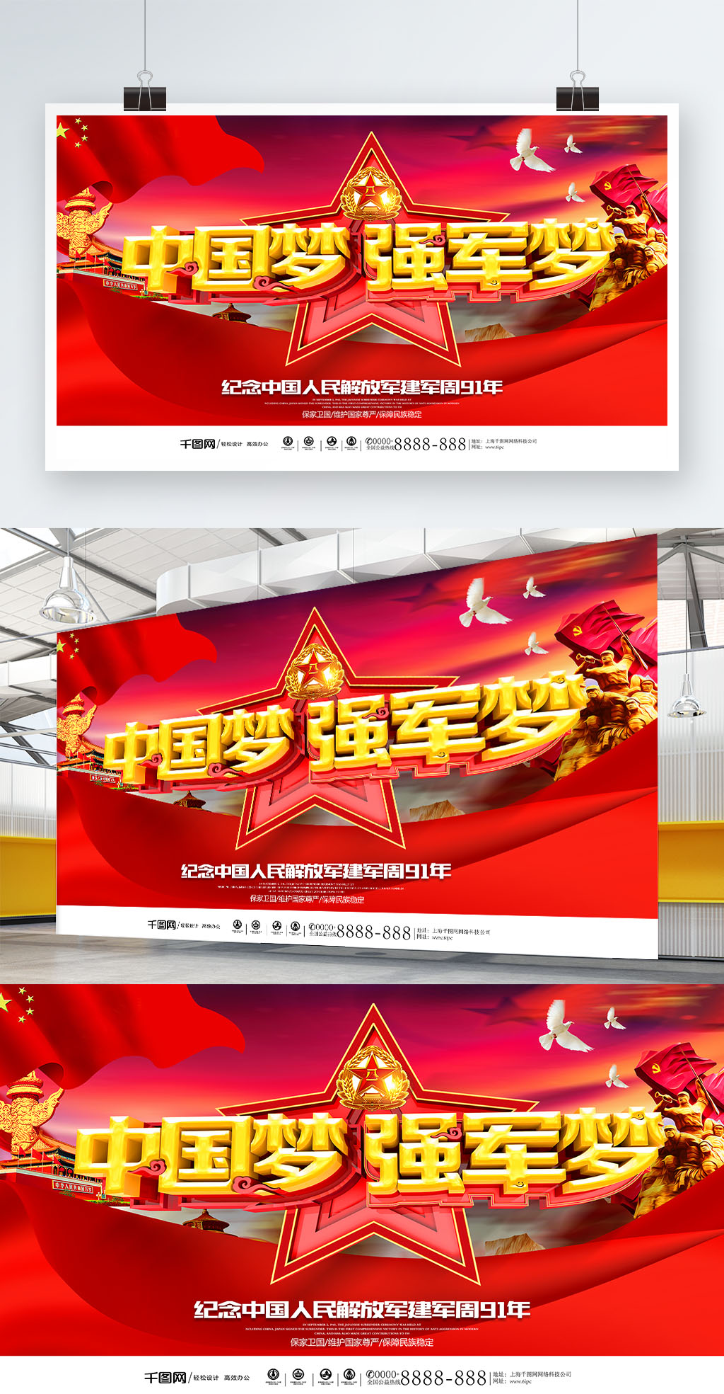 红色大气党建风创意字体C4D中国梦强军梦建军节海报