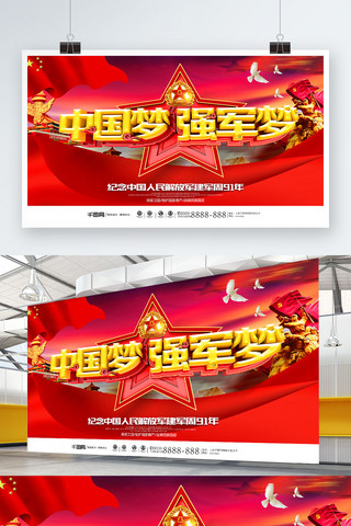 字体海报模板_红色大气党建风创意字体C4D中国梦强军梦建军节海报