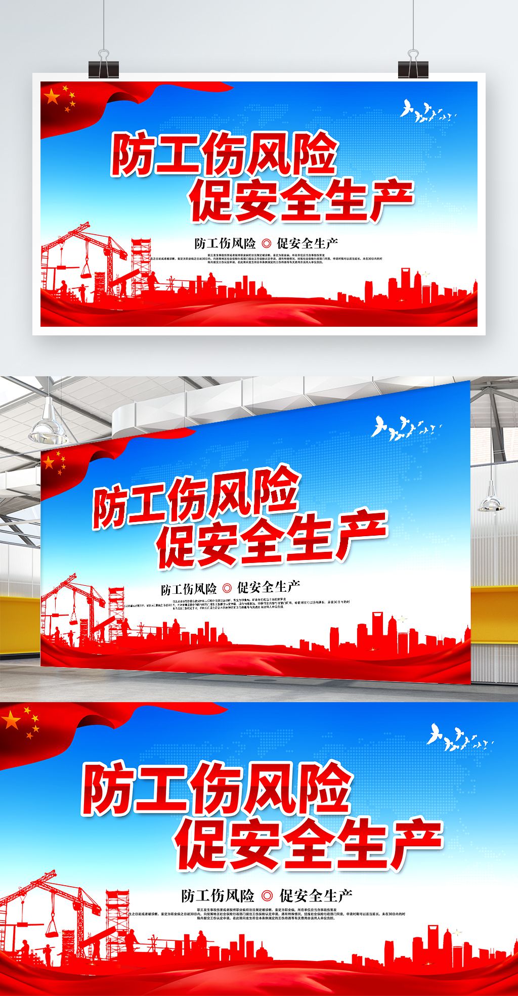 党建风保障职工权益社会保障党建海报