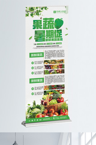 水果促销展架海报模板_小清新果蔬暑假促销展架