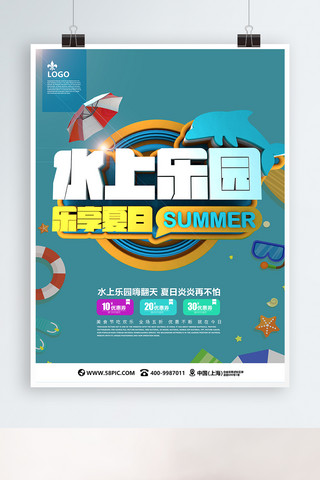 水上乐园乐享夏日C4D海报