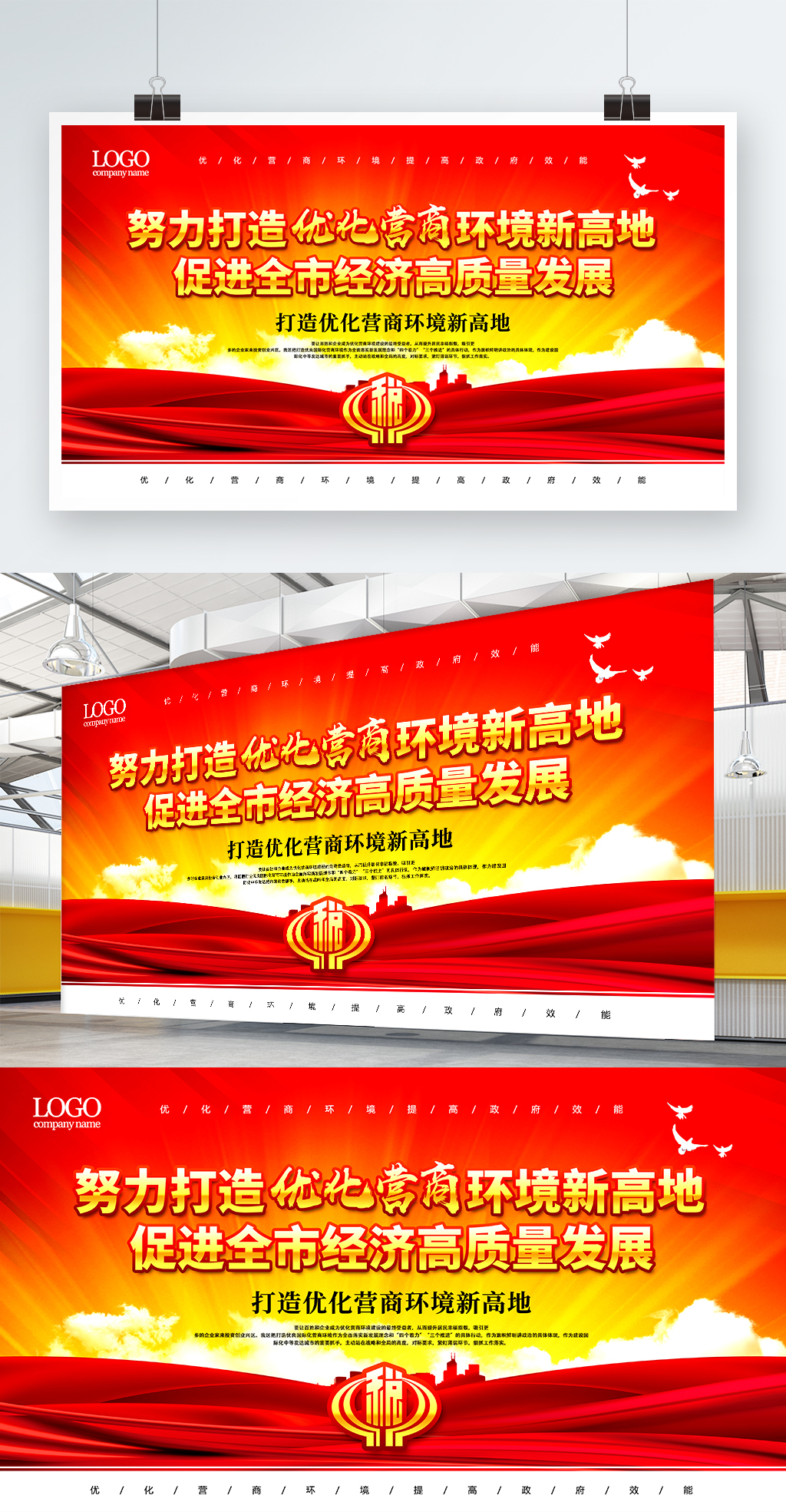 优化营商环境党建海报