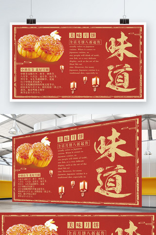 中秋节红色展板海报模板_红色简约复古风中秋月饼促销展板