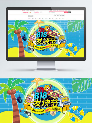 818暑期大促美妆清仓海报banner