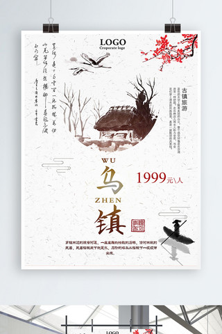 白色简约中国风乌镇旅游宣传海报
