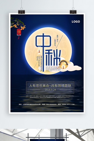 中秋节海报海报模板_简约大气中国风传统节日中秋节海报