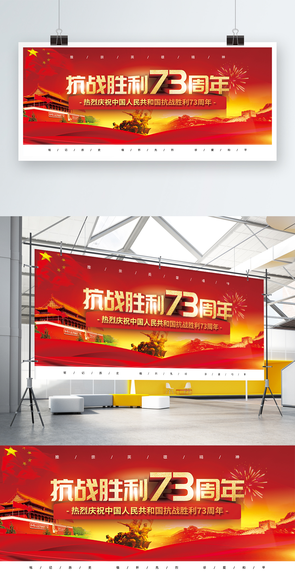 党建风抗战胜利73周年宣传展板