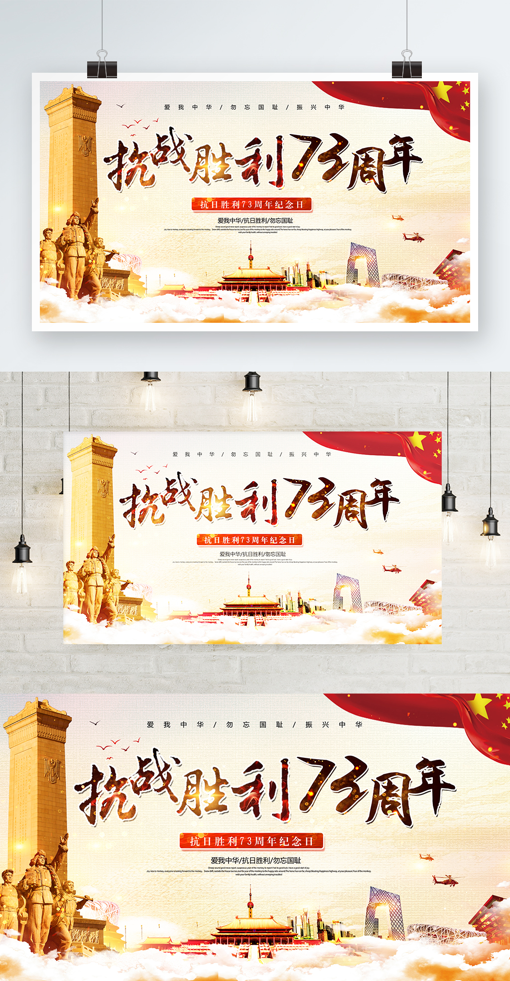 红色中国风抗日胜利73周年纪念日展板