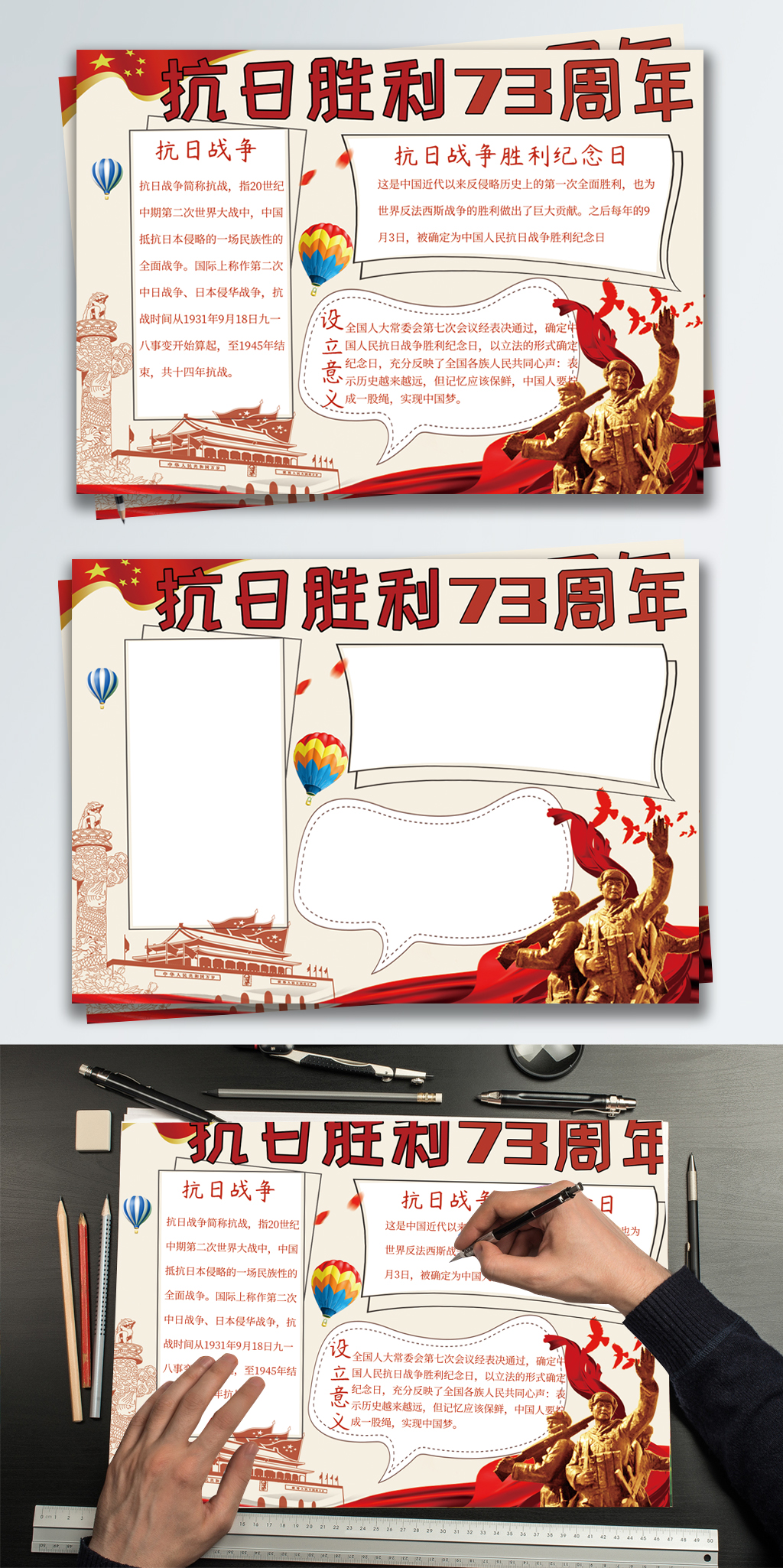 红色党建抗日胜利73周年手抄报