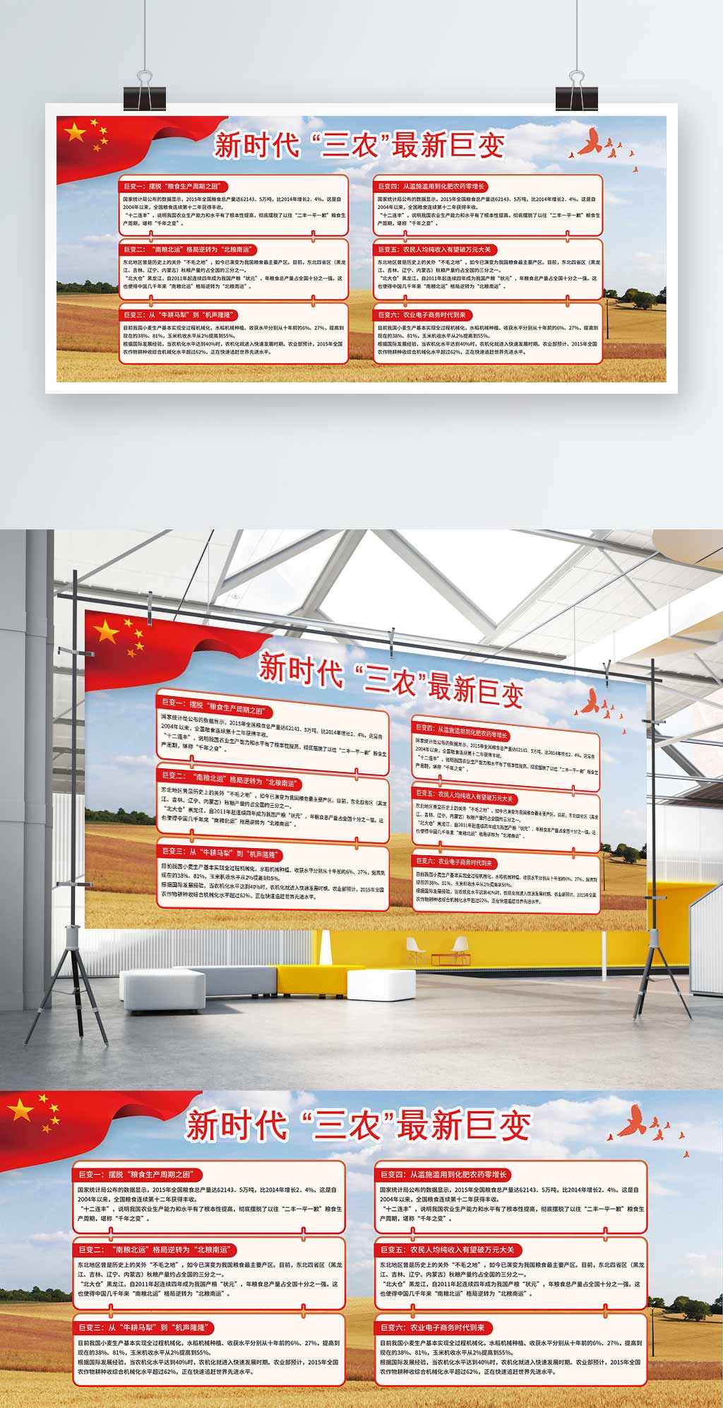 新时代三农最新巨变党建展板