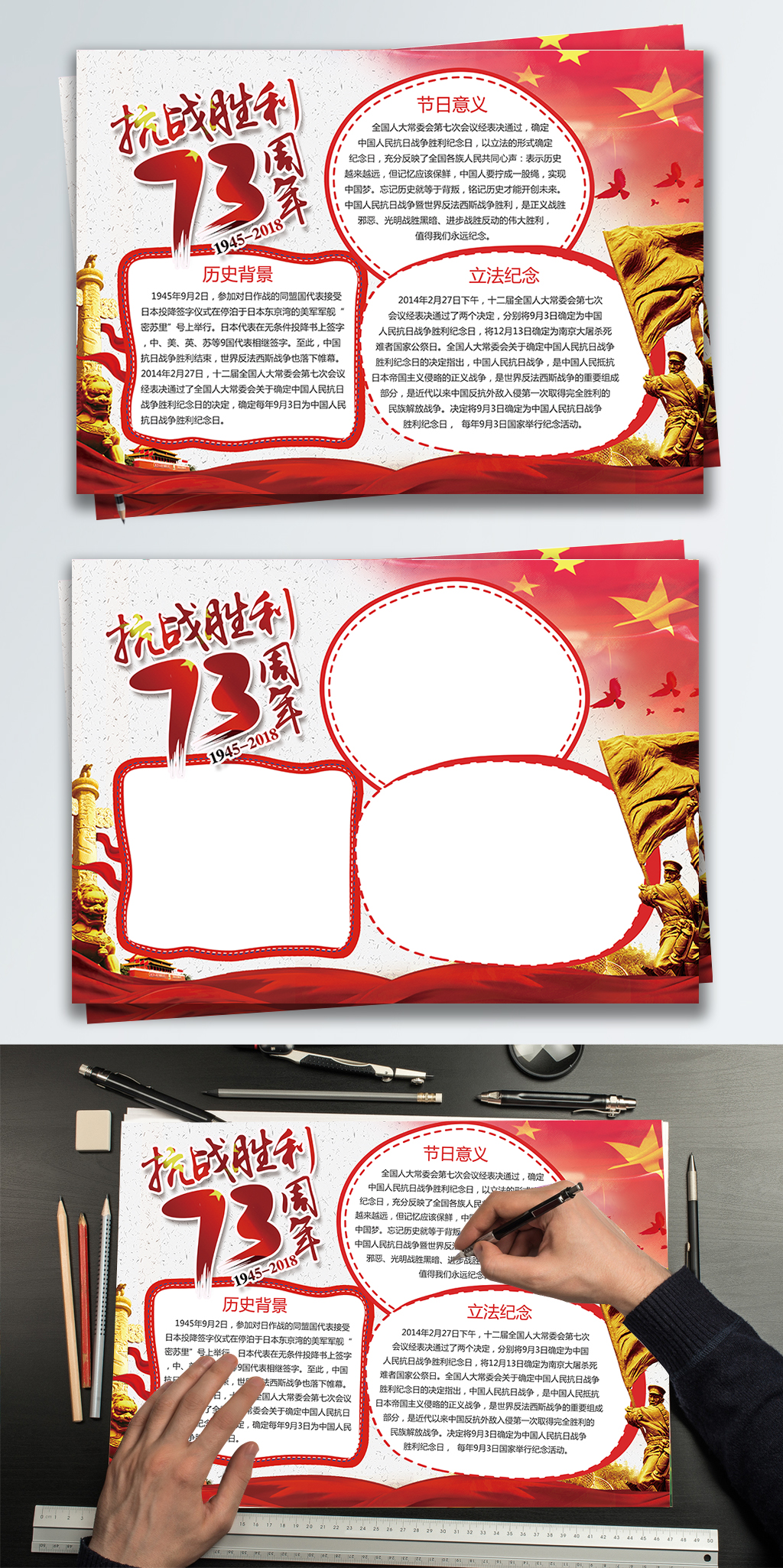 抗战胜利73周年纪念手抄报