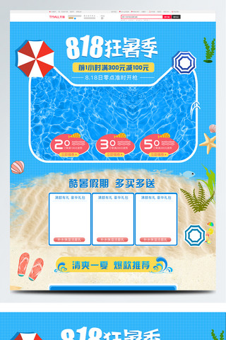 电商818暑期夏季促销夏日大放价首页海报