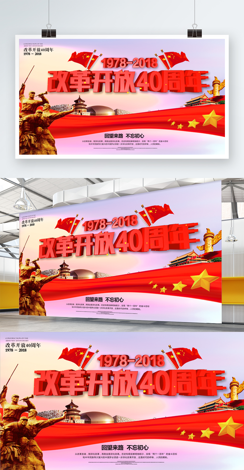文化墙海报模板_大气C4D改革开放40周年展板
