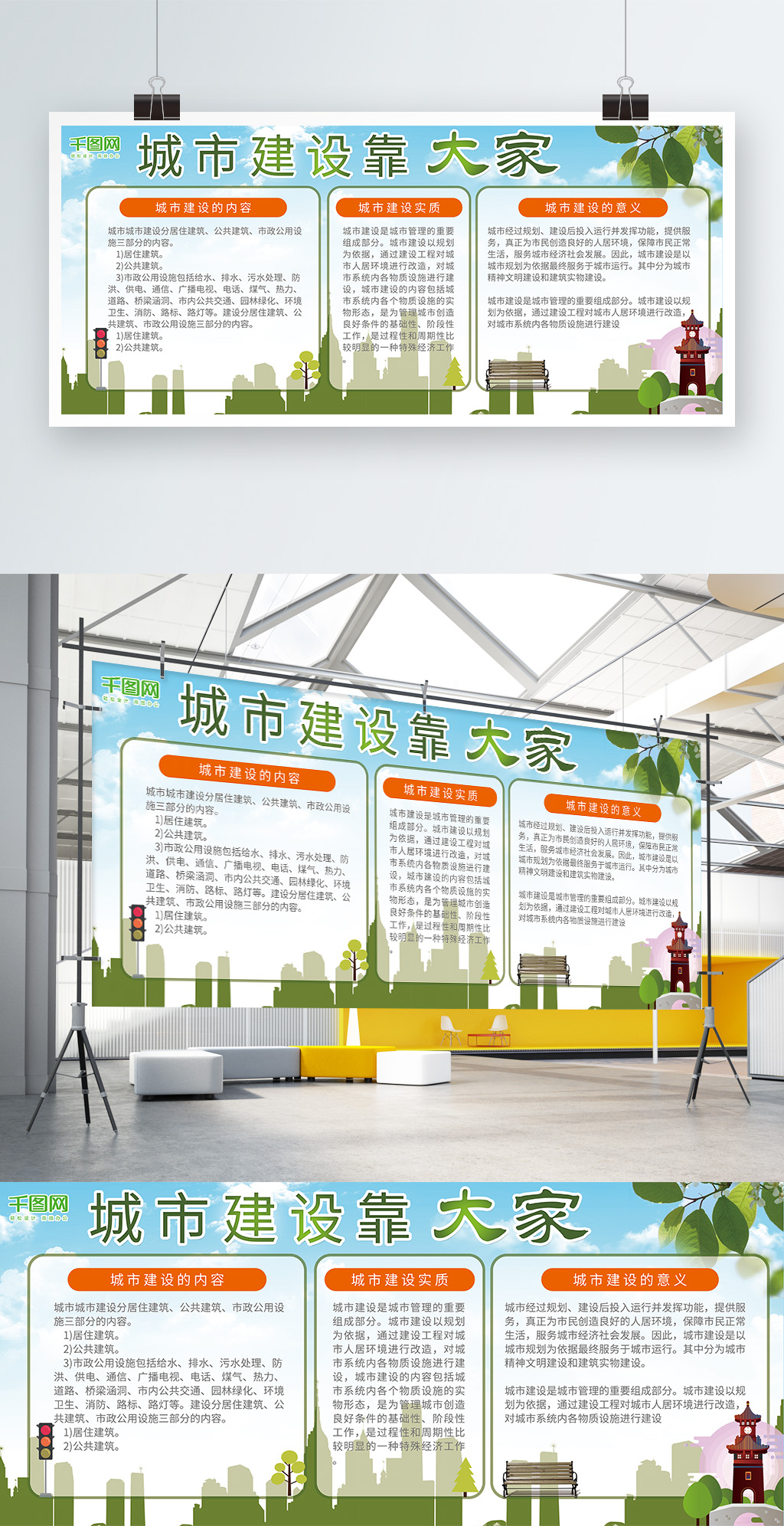 文化墙海报模板_绿色环保城市建设党建市政内容展板