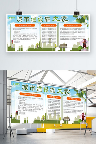 绿色环保墙海报模板_绿色环保城市建设党建市政内容展板