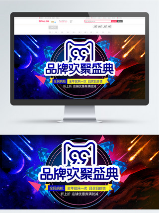 淘宝紫色大促海报模板_淘宝99大促蓝红紫色炫酷促销banner