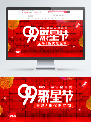 聚星节海报模板_炫酷红色立体99聚星节促销banner