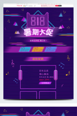 淘宝促销首页装修海报模板_818故障风紫色像素电玩风首页装修模板