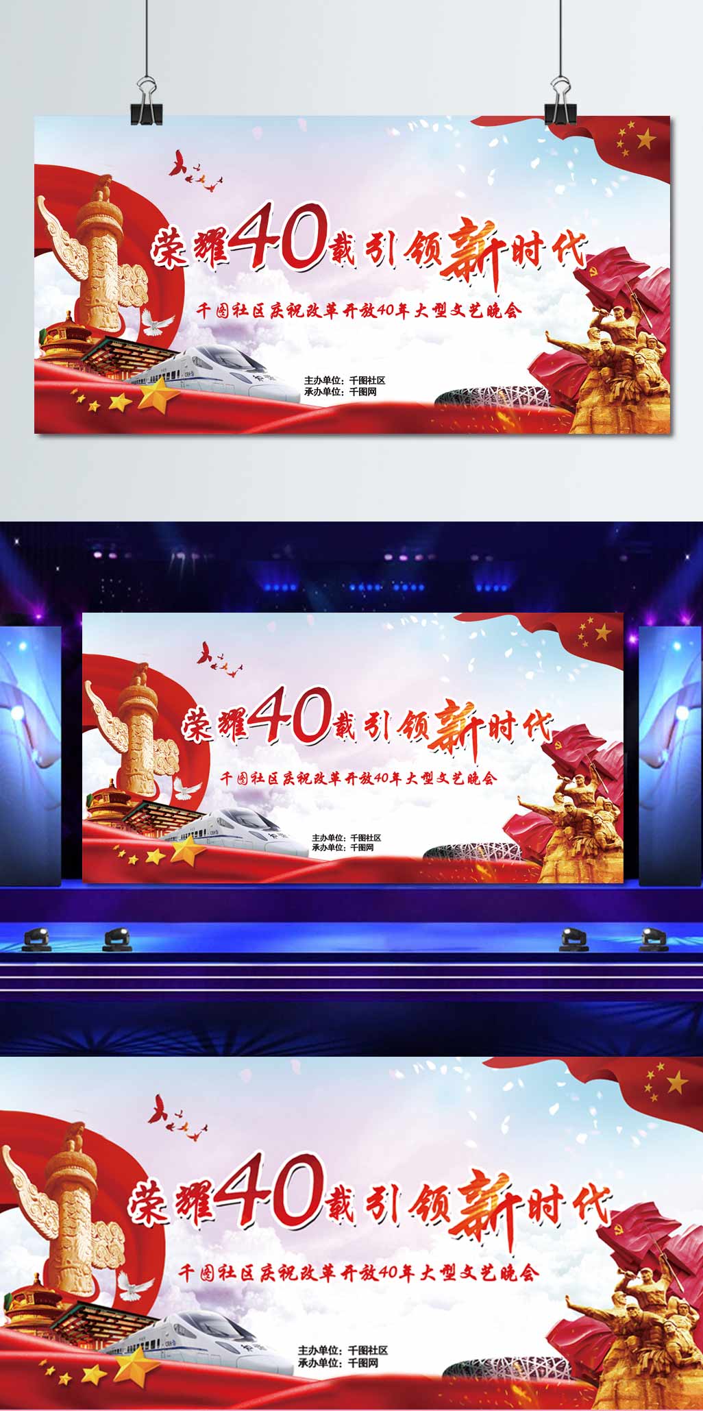 文化墙海报模板_荣耀40载引领新时代社区文艺晚会展板