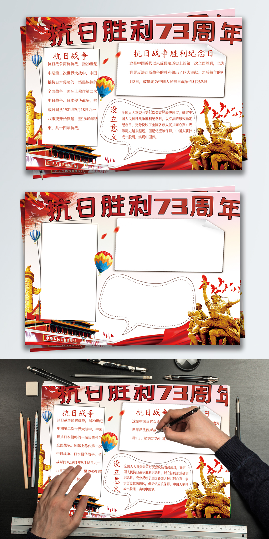 文化墙海报模板_红色党建风抗日胜利73周年手抄报
