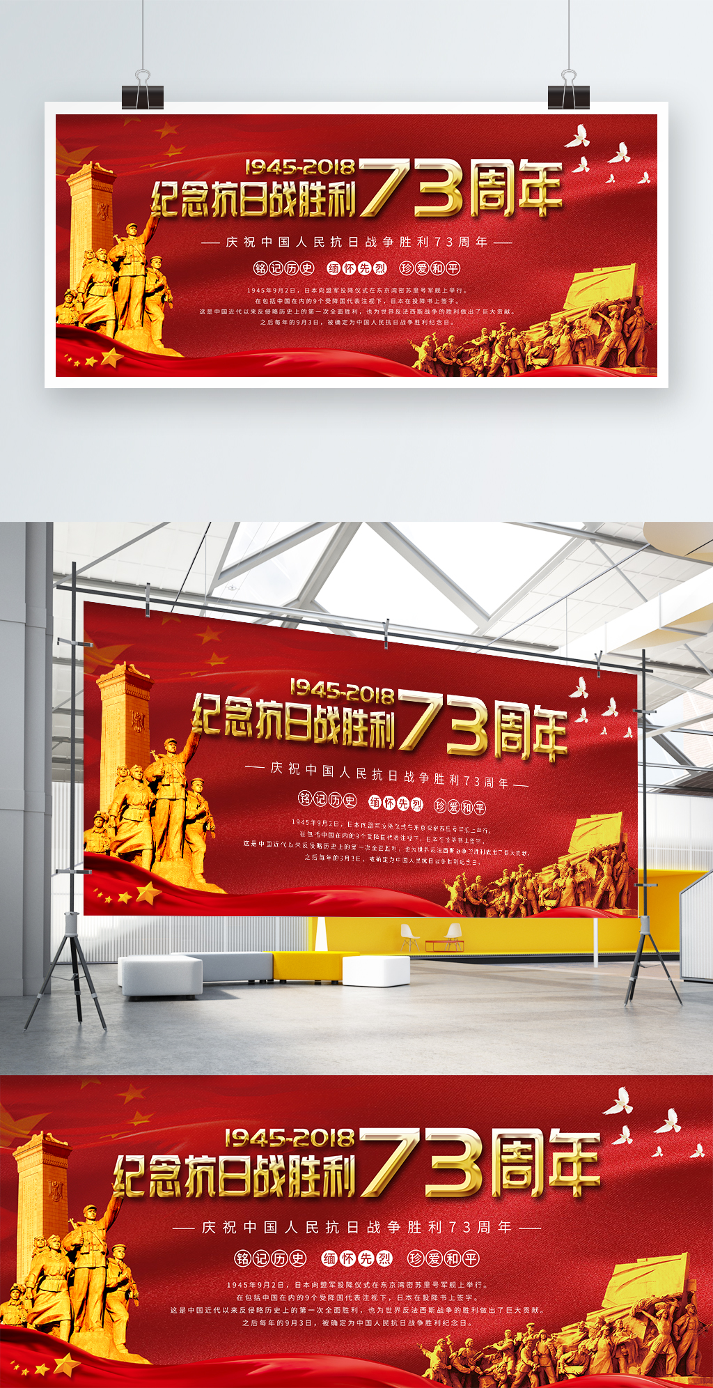纪念抗日战争胜利73周年展板