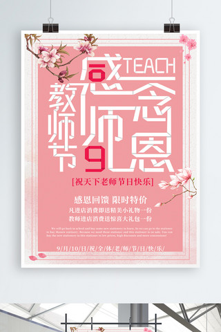 小清新教师节海报