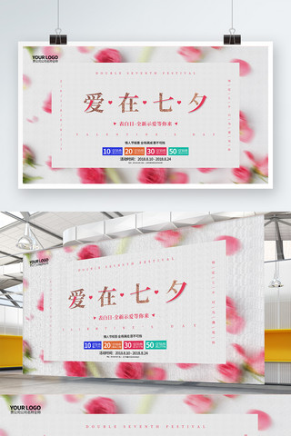 浪漫玫瑰七夕情人节促销海报