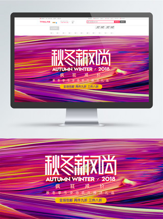 秋冬新风尚粉色水粉炫酷海报banner