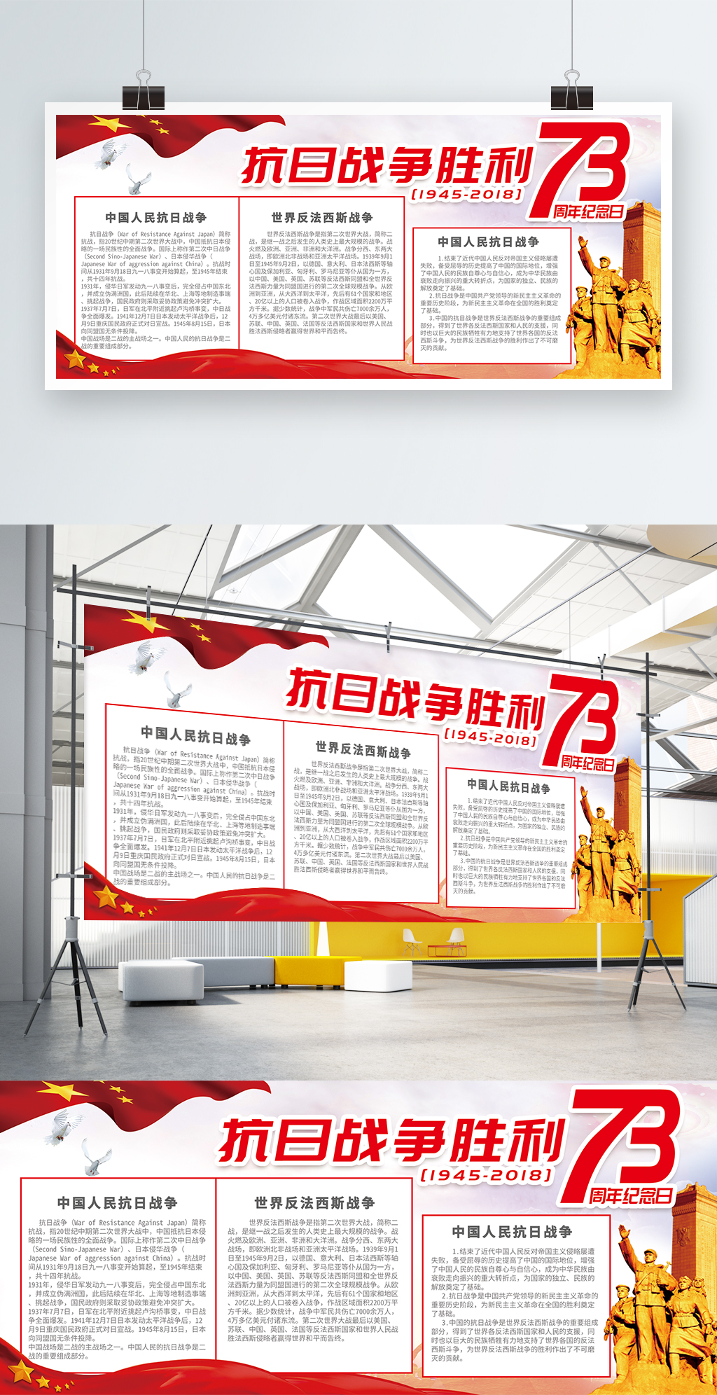 文化墙海报模板_红色 抗日战争胜利73周年 党建宣传展板