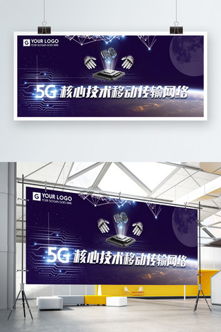 5G核心技术移动网络展板