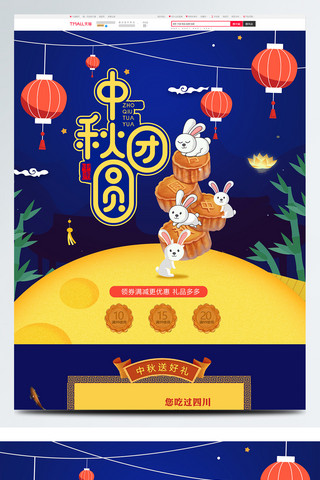 天猫首页美食海报模板_淘宝天猫中秋节食品美食首页