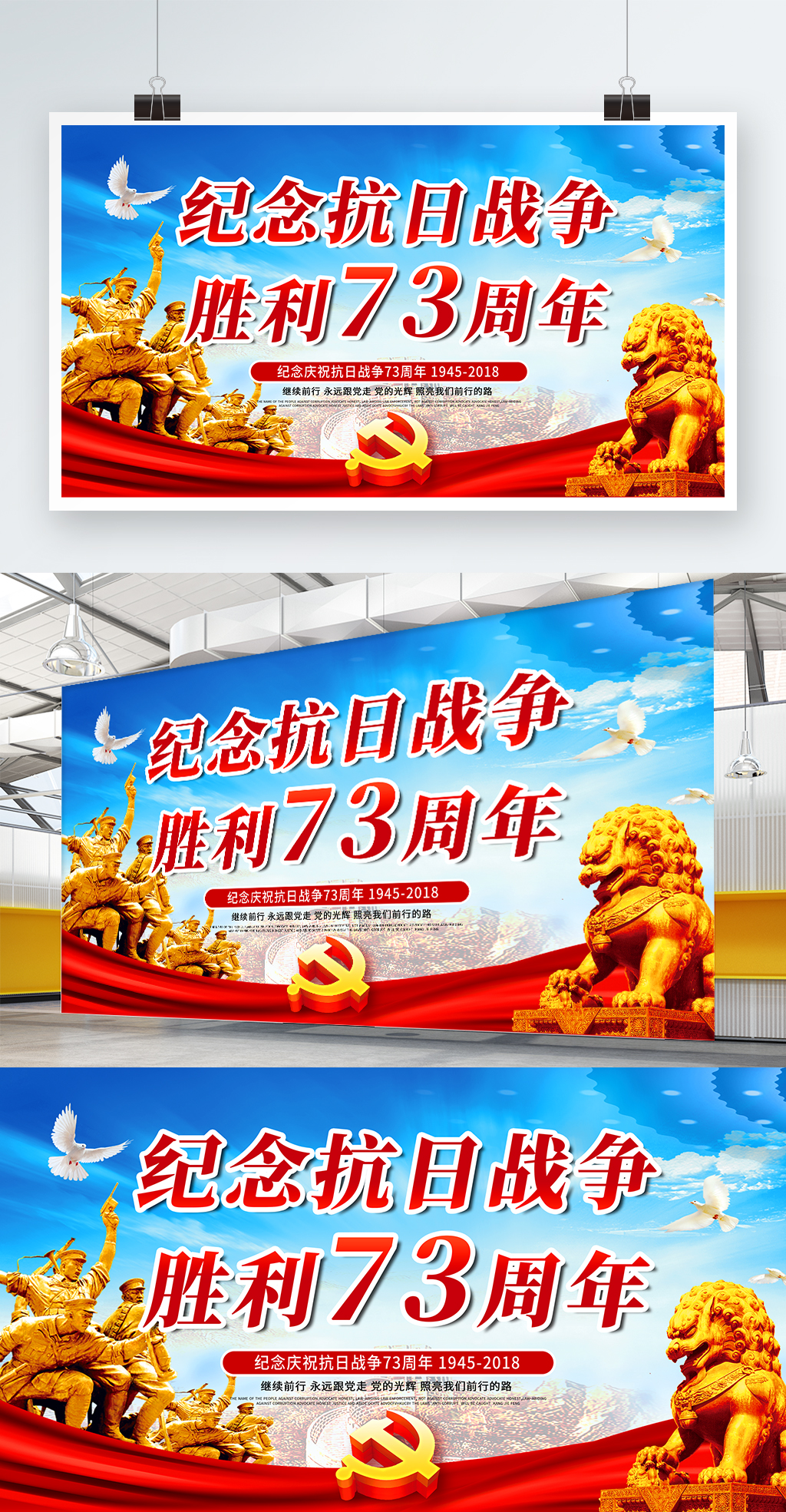 庆祝抗日战争胜利73周年