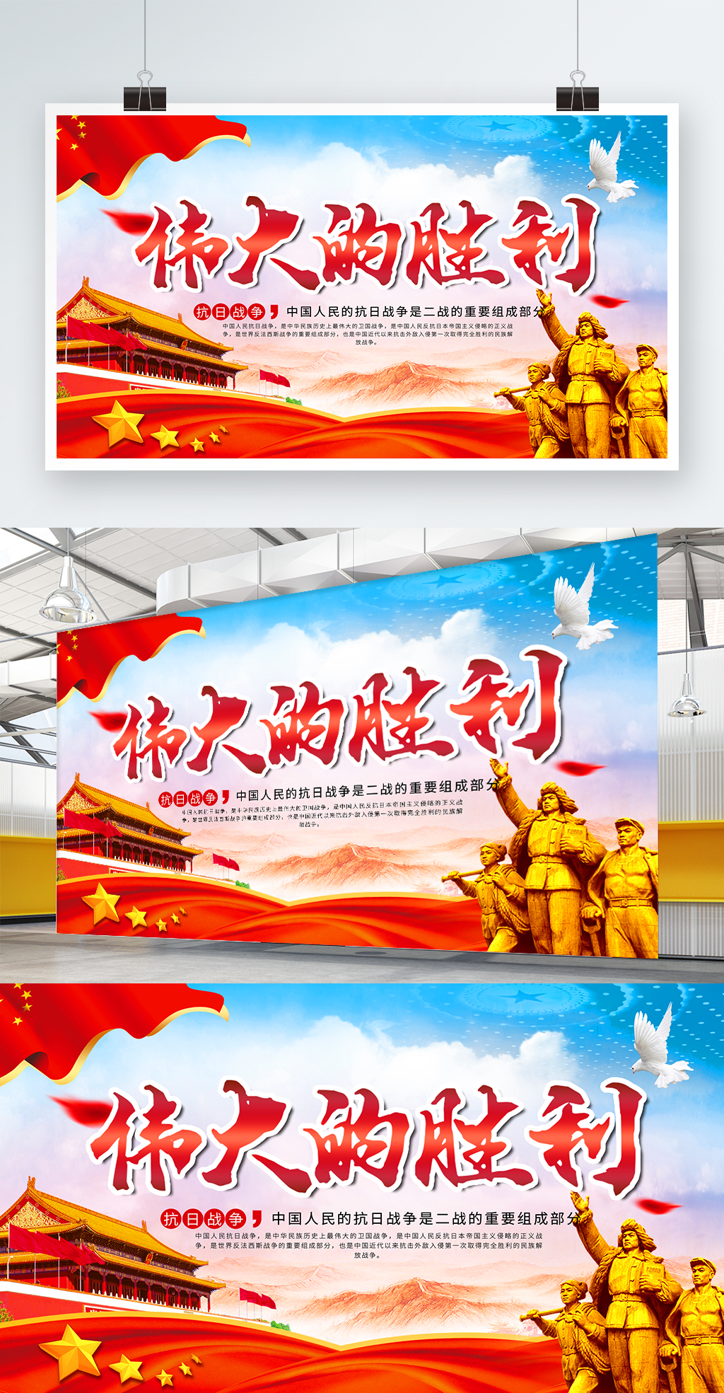 伟大的胜利纪念抗战73周年