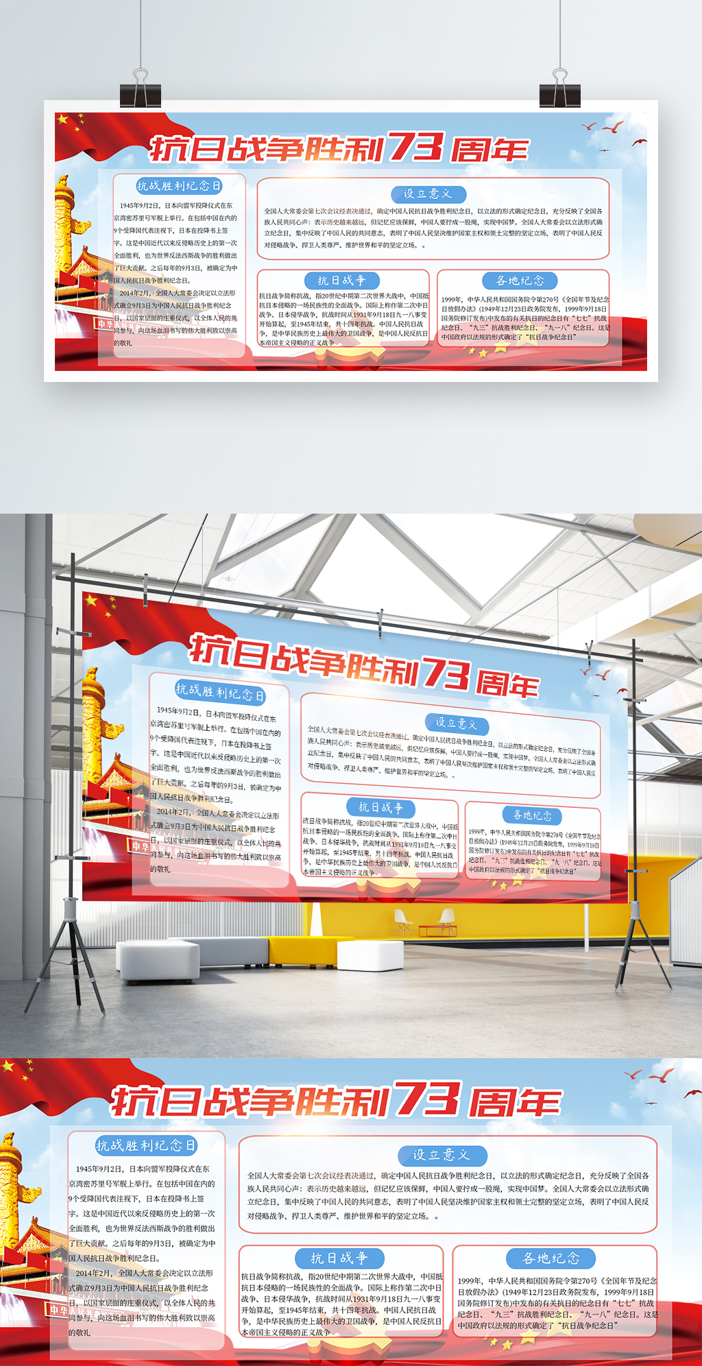 蓝色党建风抗战胜利73周年宣传展板