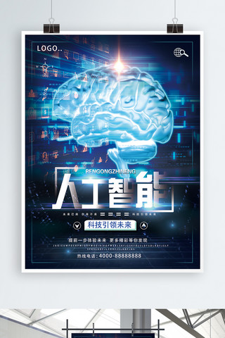 蓝色科技人工智能海报