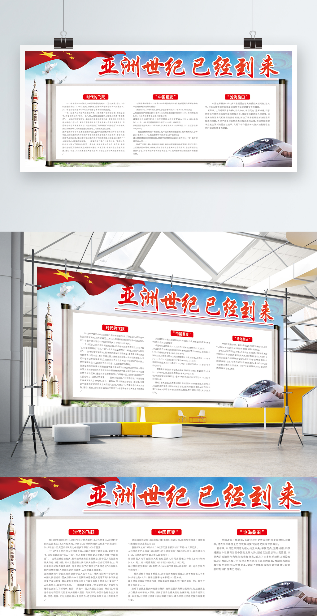 文化墙海报模板_亚洲世纪已经到来改革开放党建宣传展板