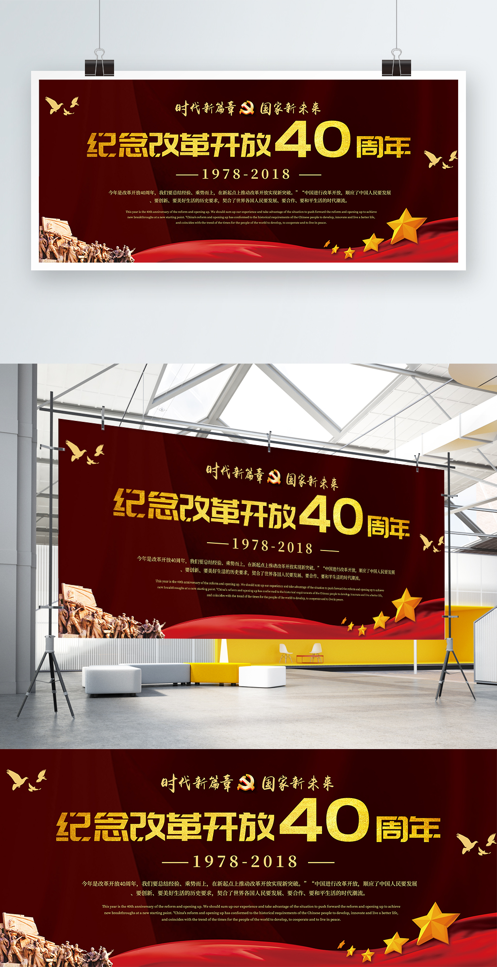 文化墙海报模板_改革开放红色新时代新篇章40周年党建展板