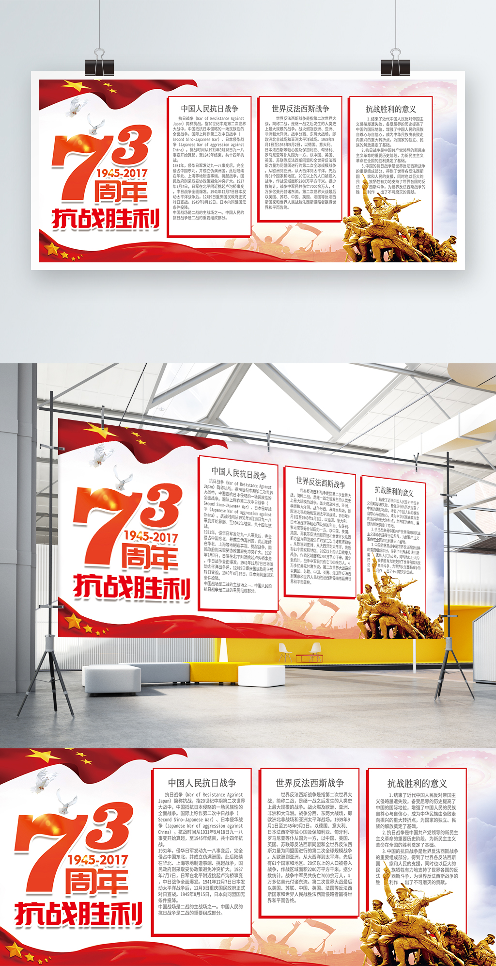 党建风抗战胜利73周年宣传展板