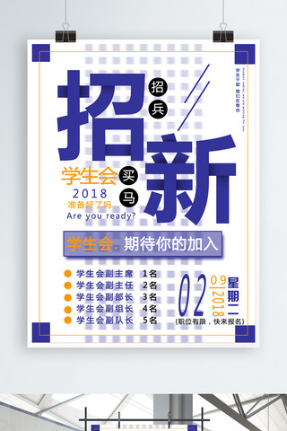 社团招新海报简约海报模板_简约蓝色学校社团招新海报